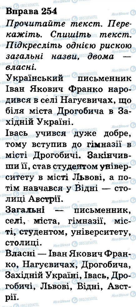 ГДЗ Українська мова 3 клас сторінка 254