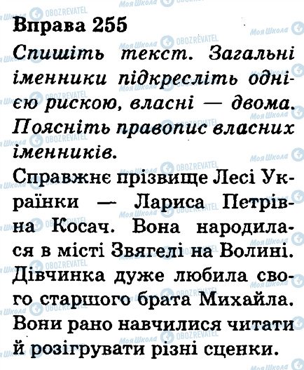 ГДЗ Українська мова 3 клас сторінка 255