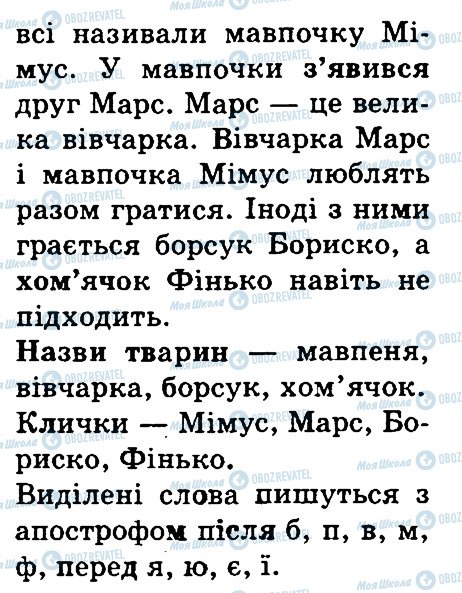 ГДЗ Українська мова 3 клас сторінка 257