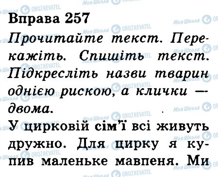 ГДЗ Українська мова 3 клас сторінка 257