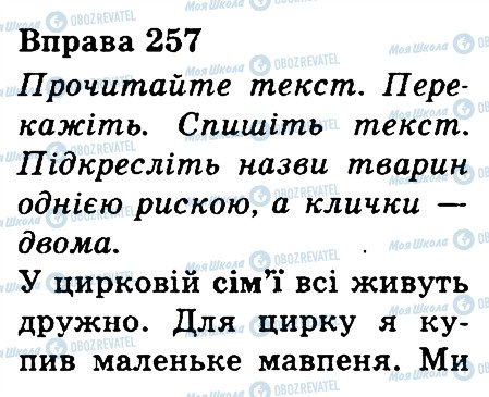 ГДЗ Українська мова 3 клас сторінка 257