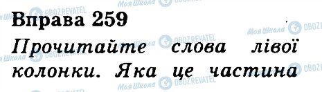 ГДЗ Укр мова 3 класс страница 259