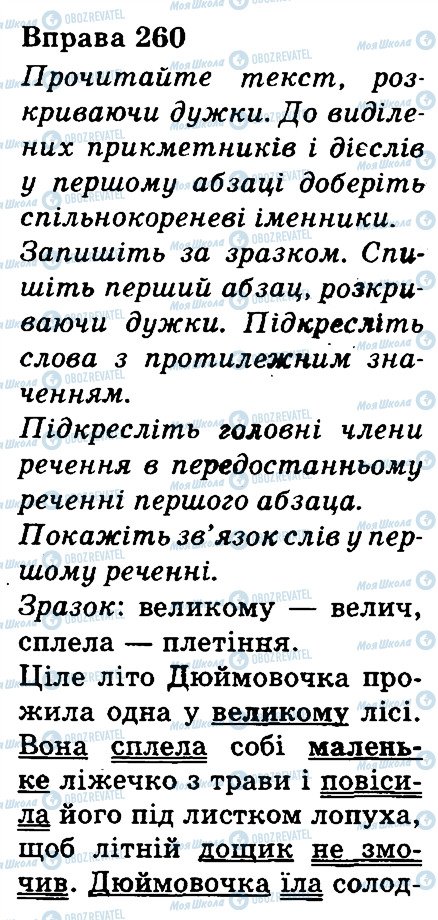 ГДЗ Українська мова 3 клас сторінка 260