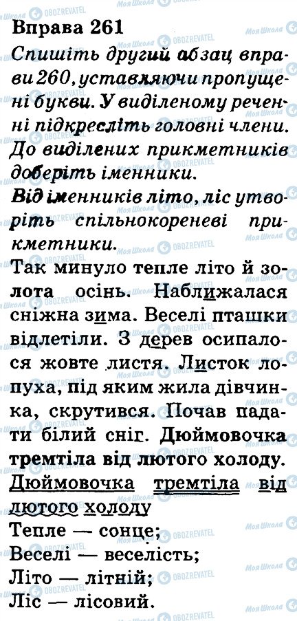 ГДЗ Українська мова 3 клас сторінка 261