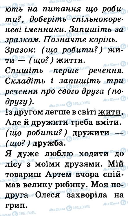 ГДЗ Українська мова 3 клас сторінка 262