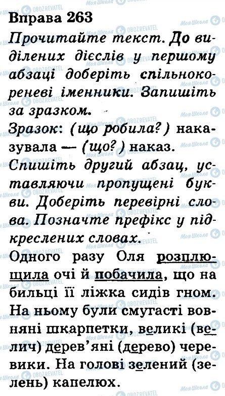 ГДЗ Українська мова 3 клас сторінка 263