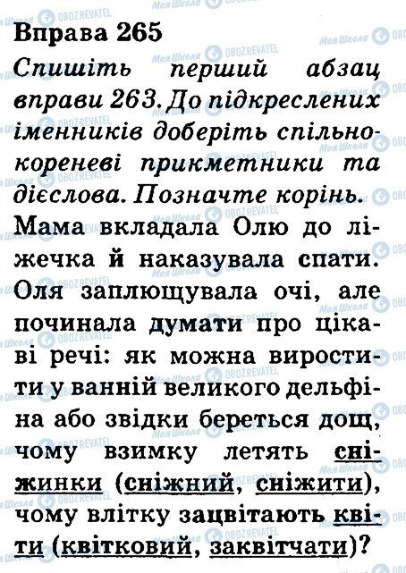 ГДЗ Українська мова 3 клас сторінка 265
