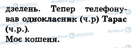 ГДЗ Українська мова 3 клас сторінка 267