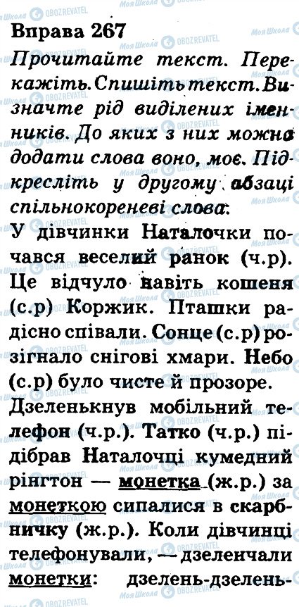 ГДЗ Українська мова 3 клас сторінка 267