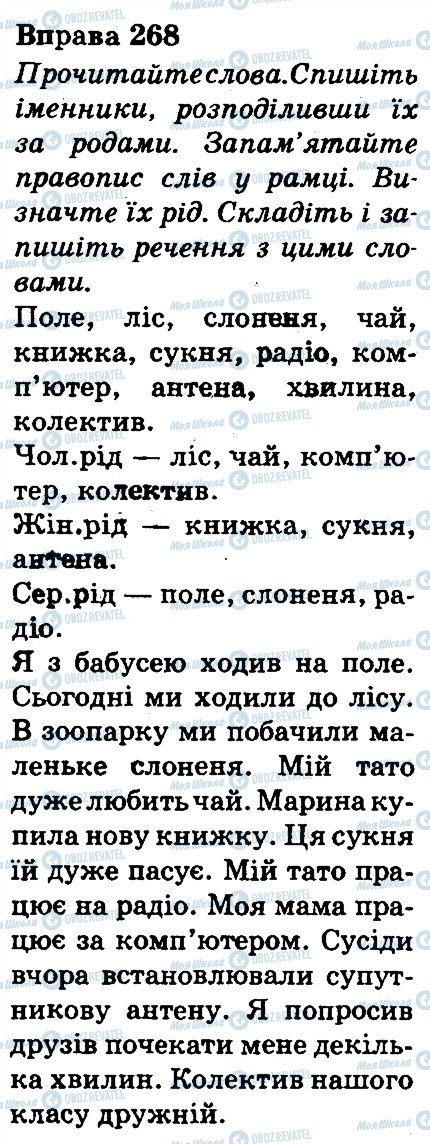 ГДЗ Українська мова 3 клас сторінка 268