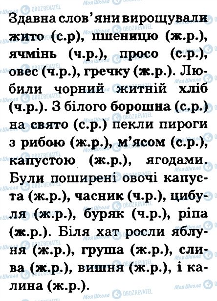 ГДЗ Укр мова 3 класс страница 269