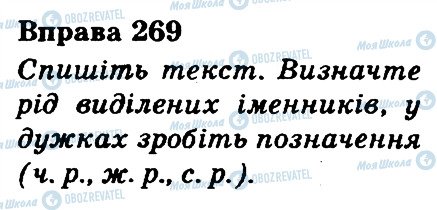 ГДЗ Укр мова 3 класс страница 269