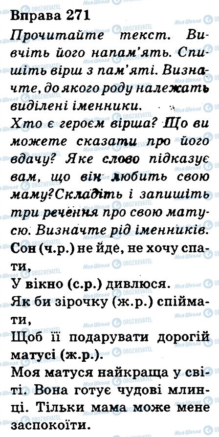 ГДЗ Українська мова 3 клас сторінка 271