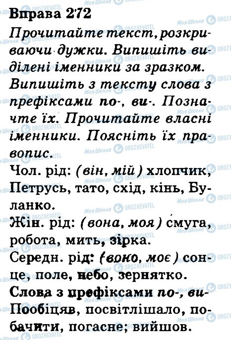 ГДЗ Українська мова 3 клас сторінка 272