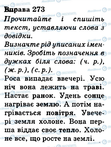 ГДЗ Українська мова 3 клас сторінка 273