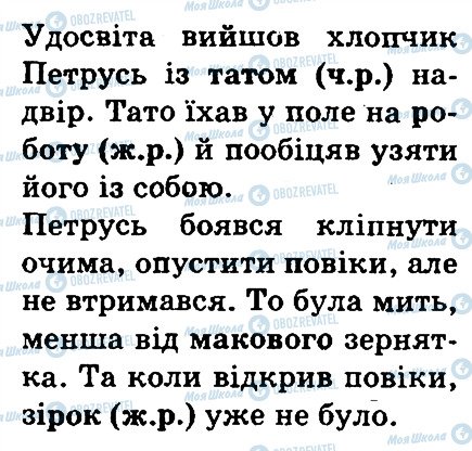 ГДЗ Українська мова 3 клас сторінка 274