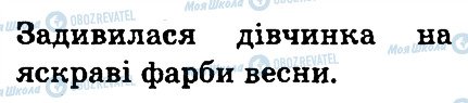 ГДЗ Українська мова 3 клас сторінка 275