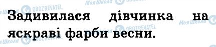 ГДЗ Укр мова 3 класс страница 275