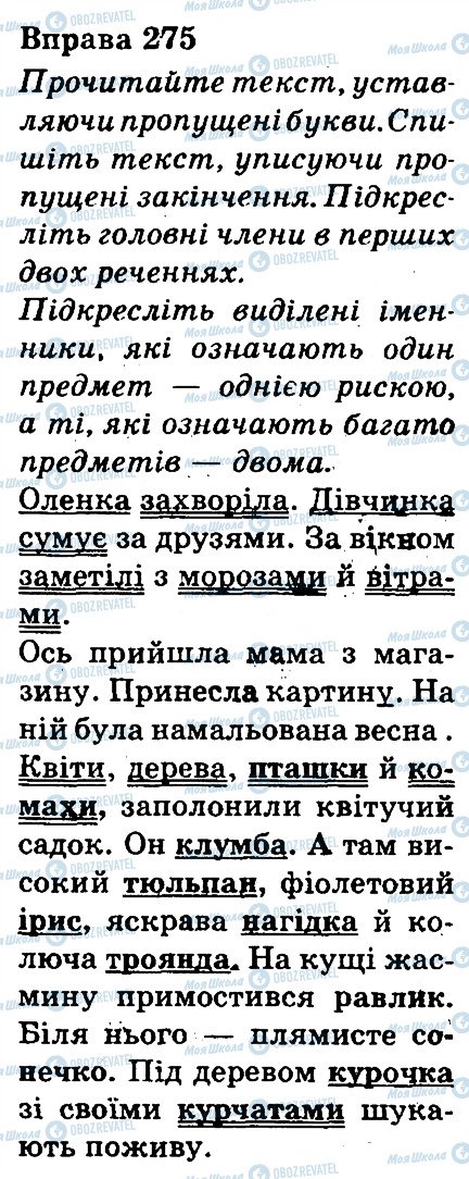 ГДЗ Українська мова 3 клас сторінка 275