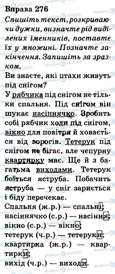 ГДЗ Українська мова 3 клас сторінка 276