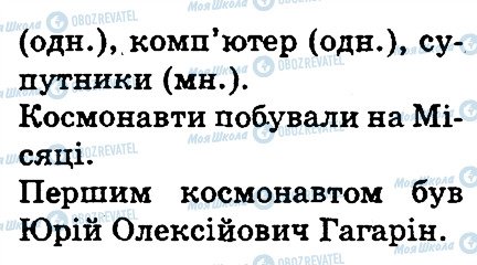 ГДЗ Українська мова 3 клас сторінка 277