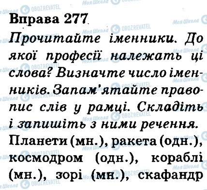 ГДЗ Українська мова 3 клас сторінка 277