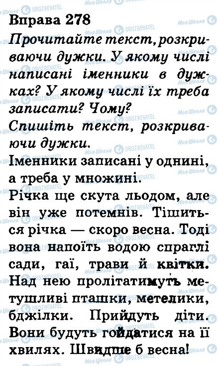 ГДЗ Українська мова 3 клас сторінка 278