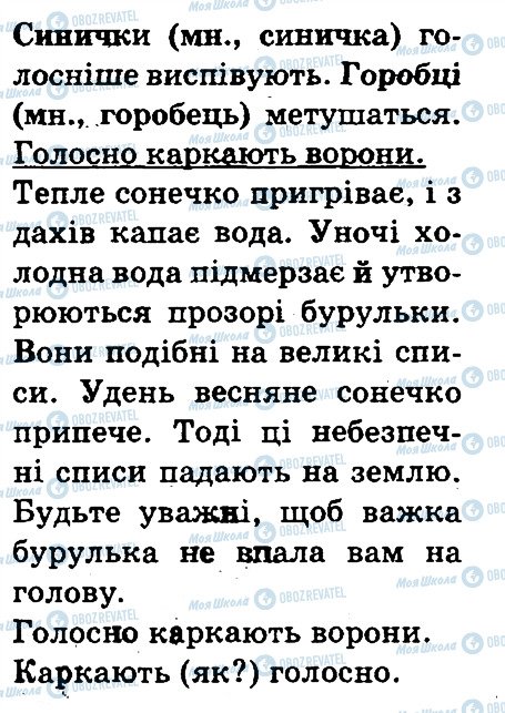 ГДЗ Українська мова 3 клас сторінка 279