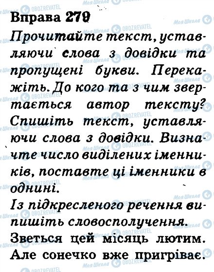 ГДЗ Українська мова 3 клас сторінка 279