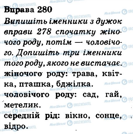 ГДЗ Укр мова 3 класс страница 280