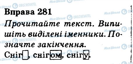 ГДЗ Українська мова 3 клас сторінка 281