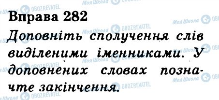 ГДЗ Укр мова 3 класс страница 282