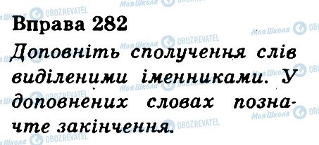 ГДЗ Українська мова 3 клас сторінка 282