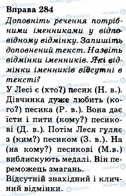ГДЗ Укр мова 3 класс страница 284