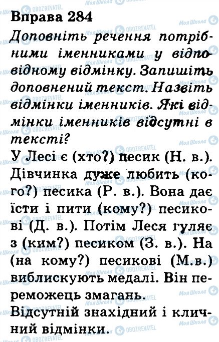 ГДЗ Українська мова 3 клас сторінка 284