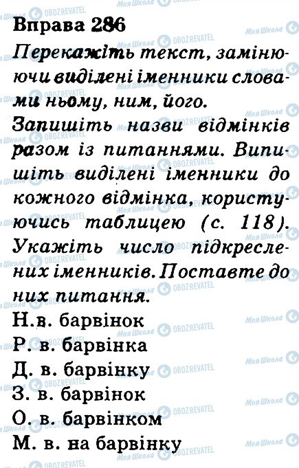 ГДЗ Укр мова 3 класс страница 286