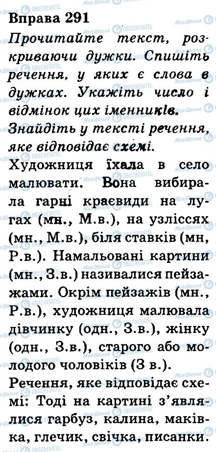 ГДЗ Українська мова 3 клас сторінка 291