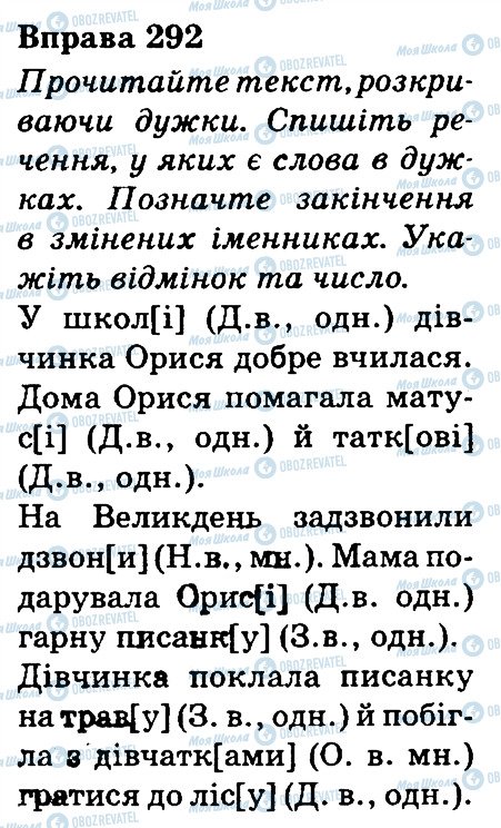 ГДЗ Українська мова 3 клас сторінка 292