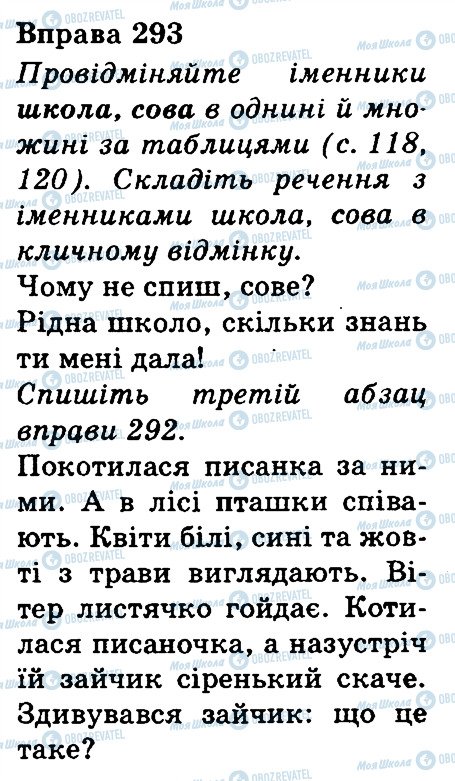 ГДЗ Українська мова 3 клас сторінка 293