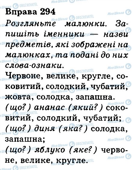 ГДЗ Українська мова 3 клас сторінка 294