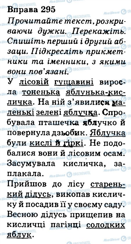 ГДЗ Українська мова 3 клас сторінка 295