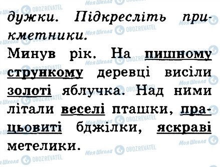 ГДЗ Укр мова 3 класс страница 296