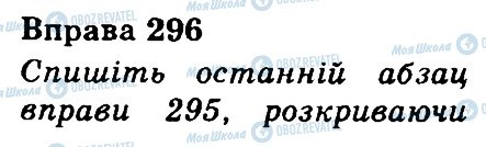 ГДЗ Українська мова 3 клас сторінка 296