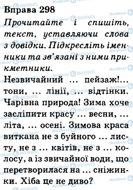 ГДЗ Укр мова 3 класс страница 298