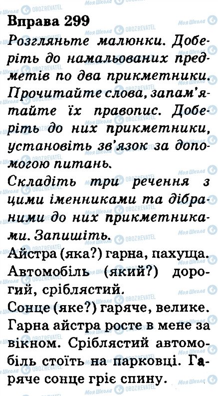 ГДЗ Укр мова 3 класс страница 299