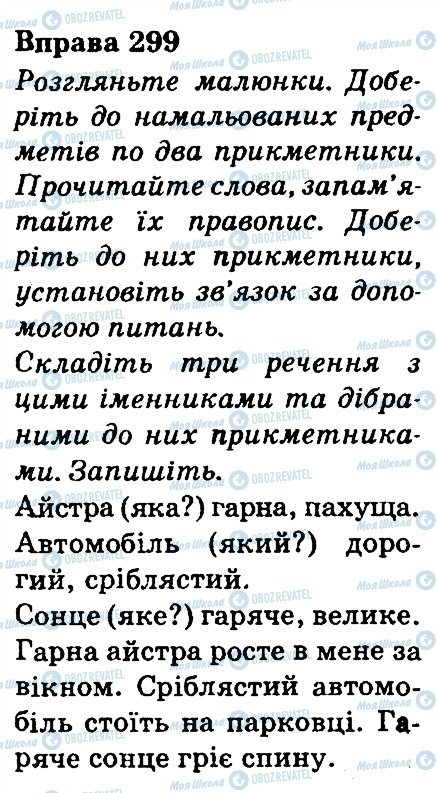 ГДЗ Українська мова 3 клас сторінка 299