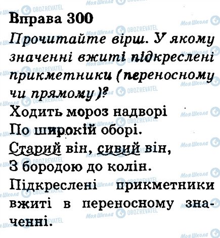 ГДЗ Українська мова 3 клас сторінка 300