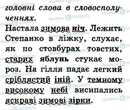 ГДЗ Укр мова 3 класс страница 301
