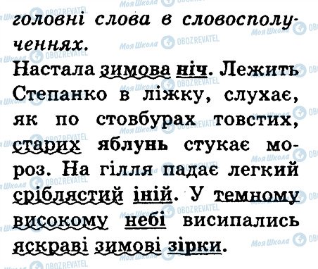 ГДЗ Українська мова 3 клас сторінка 301