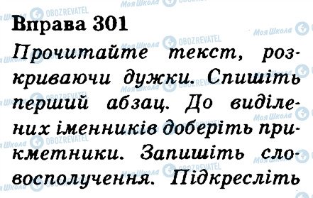 ГДЗ Українська мова 3 клас сторінка 301